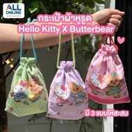 7-11 X HelloKitty X Butterbear Hello Kitty X Drawstring Bag Premium Products 2025