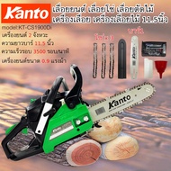 เลื่อยโซ่ยนต์ เลื่อยยนต์ KANTO KT-CS1900DI 11.5นิ้ว 0.9แรงม้า เลื่อยโซ่ เลื่อยตัดไม้ เครื่องเลื่อยไม้