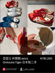 亞瑟士 休閒鞋 asics Onitsuka Tiger 日本製二手