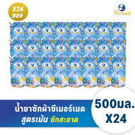 คุ้มสุดๆ!Sea Mermaid น้ายาซักผ้า 2000 มล. (500 มล.x24) หอมสดชื่น อ่อนโยน สีดำ/สีสด ตากในที่ร่ม