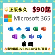 🌟即買即用🔥正版永久 Microsoft Office 365 / Office 2024 2021 2019 2016 微軟  電腦軟件 windows onedrive word powerpoint excel teams