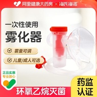 High efficiency Original Haishi Hainuo boutique nebulizer mask inhaler accessories tube disposable cough and asthma children and adults household