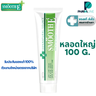 Smooth E Cream สมูทอี ครีมบำรุงผิว 100 g. {Pharmaline}