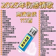 !网络伤感情歌2025车载音乐U盘伤感流行情歌曲无损高品音质MP3! Network Sad Love Songs 2025 Ca dbHK6v8o1e0313