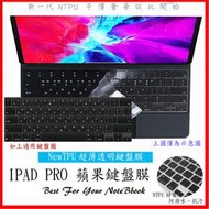 蘋果 IPAD PRO 12.9 12.9吋 A1998 NTPU新超薄透材質 巧控鍵盤膜 鍵盤膜 鍵盤套 鍵盤保護膜