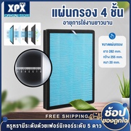XPX ใส้กรอง ครบชุด เครื่องฟอกอากาศ สำหรับห้อง 32 ตร.ม. กรองได้ประสิทธิภาพมากที่สุด กรองฝุ่น และสารก่