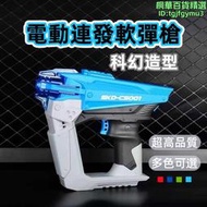 儿童 枪 男孩 射擊 水彈 水晶彈 電動連發 發射器模型SKD-CS001