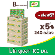 [ส่งฟรี X 5ลัง] ไมโล นมยูเอชที UHT รสช็อกโกแลตมอลต์ นมไมโล 180 มล. (240 กล่อง / 5ลัง) MILO : นมยกลัง [แพ็คกันกระแทก] BABY HORIZON SHOP