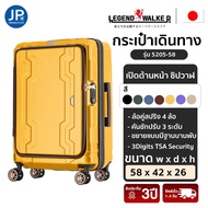 กระเป๋าเดินทาง กระเป๋าล้อลาก กระเป๋าเปิดฝาหน้า LEGEND WALKER รุ่น 5205 ขนาด 23 นิ้ว  5205-58 ล้อลื่น