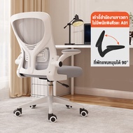 HomeThaier เก้าอี้คอมพิวเตอร์ เก้าอี้สํานักงาน เก้าอี้ผ้าตาข่าย เก้าอี้หมุนยกได้ เก้าอี้อีสปอร์ต เก้าอี้เบาะยาง เก้าอี้เกมเมอร์ A01