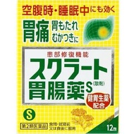 【第2類醫藥品】Sucrate腸胃藥散劑 12包