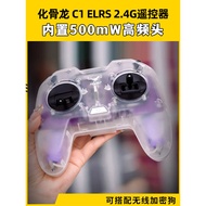 HGLRC Bone-changing Remote Control C1 Remote Control 500mw ELRS Model Aircraft Novice Introductory P