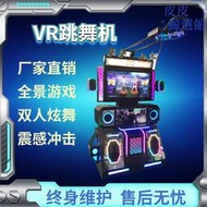 vr雙人炫舞機跳舞機大型體感遊戲機3d節奏光劍電玩娛樂城遊戲設備