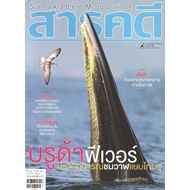 Documentary Magazine Year 26 Issue 311 January 2554