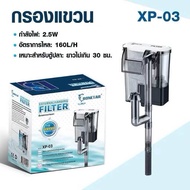 กรองแขวน Jeneca รุ่น Xp-03Xp-06Xp-07Xp-08Xp-09Xp-11Xp-13 (กรองแขวน ทำความสะอาดตู้ เพิ่มออกซิเจน น้ำต