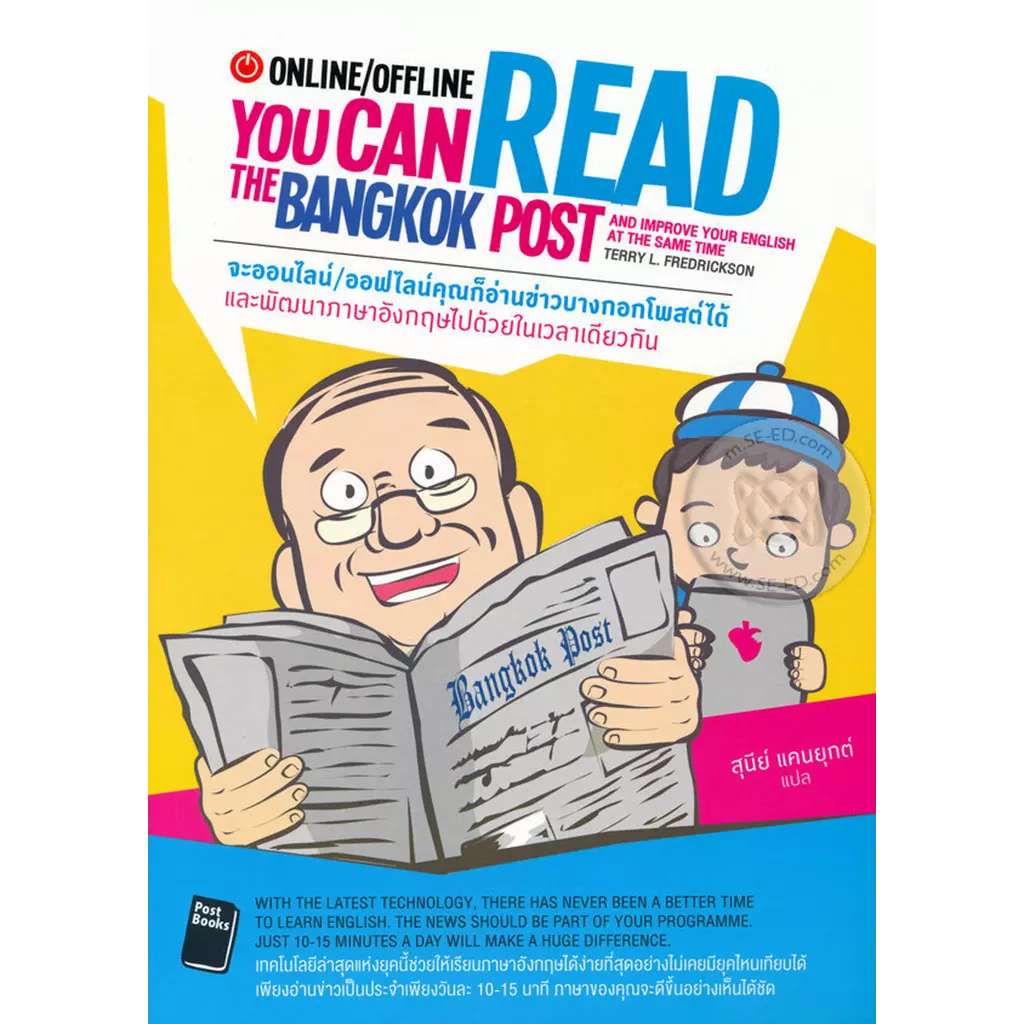 จะออนไลน์/ออฟไลน์ : คุณก็อ่านข่าวบางกอกโพสต์ได้ : Online / Offline : You can Read the Bangkok Post