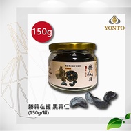 【詠統】勝蒜在握 黑蒜仁150g 天然的綠色營養食品(可i郵箱取貨)