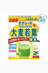 Costco線上代購/Costco Grocer山本漢方 日本大麥若葉粉末 + 奇亞籽 144公克(4公克 X 36包)