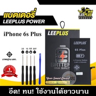 แบตเตอรี่ iPhone 6S Plus  แบต iPhone 6S Plus LEEPLUS รับประกัน1ปีพร้อมชุดไขควง