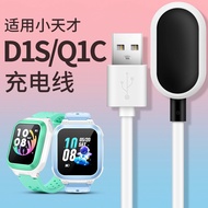 Suitable for Little Genius Phone Watch D1S Charging Cable Q1C Magnetic Fast Charging Cable Universal