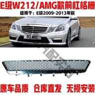 Suitable for Mercedes-Benz E-Class W212 Front Bumper Grille E63wagon Modified AMG Front Bumper Venti