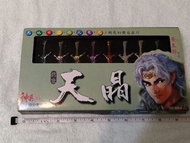 天晶 神兵玄奇