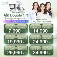 (สอบถามคลินิกก่อนกดสั่งซื้อ) โปรแกรมจับคู่ยกกระชับ Ultraformer III X Oligio พลังงานอัลทราซาวน์ลงลึกถ