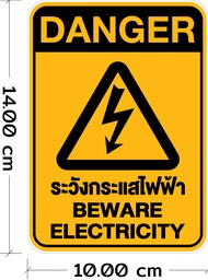 สติ๊กเกอร์ (058) 3M ระวังกระแสไฟฟ้า ไฟฟ้า ป้ายเตือน Danger อันตราย ไทย อังกฤษ Thai English ขายดี กาว