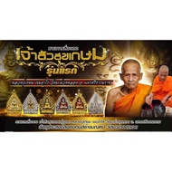 ThaiAmulets Thailand Amulets LP Kasem Phra Chao Sua LP Kasem Sitting on Mountain Buddha