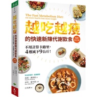 Eat Thinner Faster Metabolic Diet (Best-Selling Revised Edition): No Calculation Required, 4 Weeks M