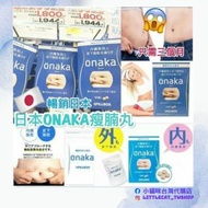 日本ONAKA瘦腩丸(一盒60粒)