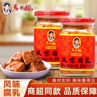 Laoganma Red Oil Fermented Bean Curd 260g Taohua Biguizhou Specialty Flavored Bean Curd Oil Bean Cur