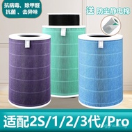 Air cleaner filter element1/2/3Generation/Pro/2S Universal Odor Removal Filter Net Export Cross-Bord