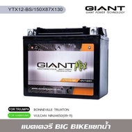 แบตเตอรี่รถ bigbike superbike GIANT MIX YTX12-BS 12V 12AH สำหรับ รถรุ่น VULCAN NINJA650 Er6N Triumph