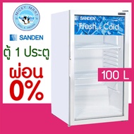 ตู้แช่เย็น 1 ประตูขนาดเล็ก ความจุ 100 ลิตร รุ่น SPK-0105 ยี่ห้อ SANDEN INTERCOOL