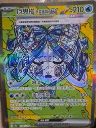 POKEMON CARD 厄鬼椪 SAR