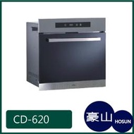 [廚具工廠]	豪山	收納櫃	CD-620	(林內/櫻花/喜特麗)其他型號可詢問