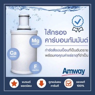 Amway ไส้กรองน้ำ แอมเวย์ รุ่น e spring ไส้กรองน้ำแอมเวย์ **ขออนุญาตแกะเช็คของก่อนส่ง ถ้าไม่สะดวก ขอค