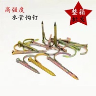 [Perforation-Free Pipe Clamping Nails Water Pipe Hook Nails] Full Box Water Pipe Hook Nails Fixed Na