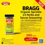 (ลด 50% สินค้าหมดอายุ 23/7/24 ) Bragg Organic Sprinkle 24 Herbs and Spices Seasoning 42g  ( แบรกก์  สมุนไพร 24 ชนิด)