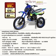 【ราคาโปรโมชั่น】 รถวิบาก125cc รถวิบากผู้ใหญ่ รถมอเตอร์ไซค์ เต็มกำลังรถ ATV วิบากผู้ใหญ่125cc มอเตอร์ไ