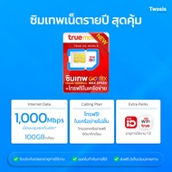 ซิมเทพ MaxSpeed 100 Gb /เดือน โทรฟรีไม่อั้น ทุกเครือข่าย! จ่ายทีเดียวคุ้ม ใช้ยาว12บิล ไม่ต้องจ่ายราย