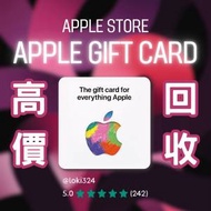 徵 👾誠收Apple gift card/Apple voucher/蘋果禮品卡🤩