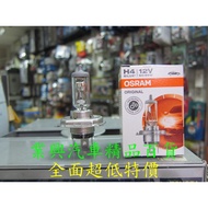 OSRAM H4O-C-1) [Industrial Auto Boutique Department Store]