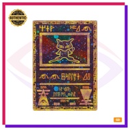 [Pokemon] Ancient Mew | Miscellaneous (The Power of One) | No. 001 | EN