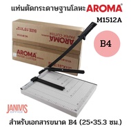 แท่นตัดกระดาษฐานโลหะ AROMA M1512A (B4)