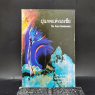 The Asian Renaissance-Anwar Ibrahim