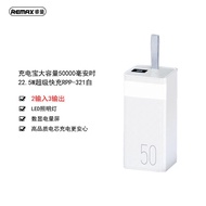 Remax 50000mAh PD20W QC 22.5W 移動電源 RPP-321