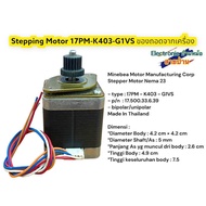 Stepping Motor 17PM-K403-G1VS(แกน5มิล)รหัสสินค้าMT17403