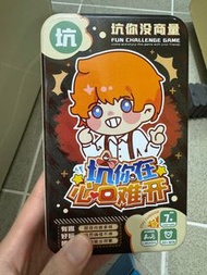桌遊 board game 坑你在心口難開 魷魚遊戲 德國心臟病